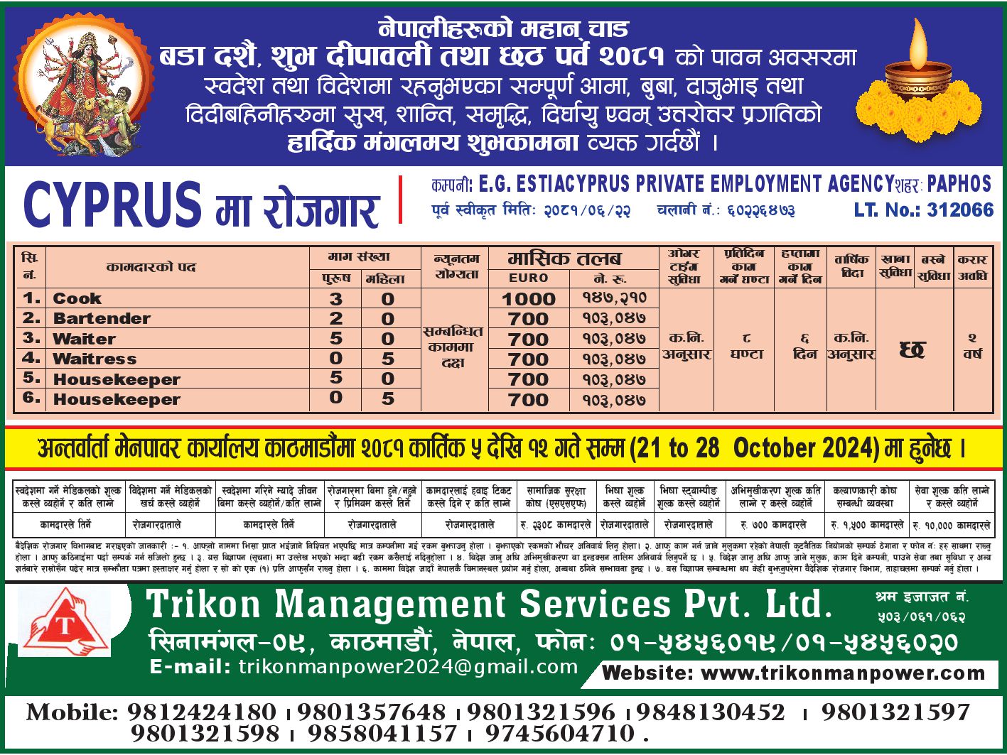 E.G. ESTIACYPRUS PRIVATE EMPLOYMENT AGENCY